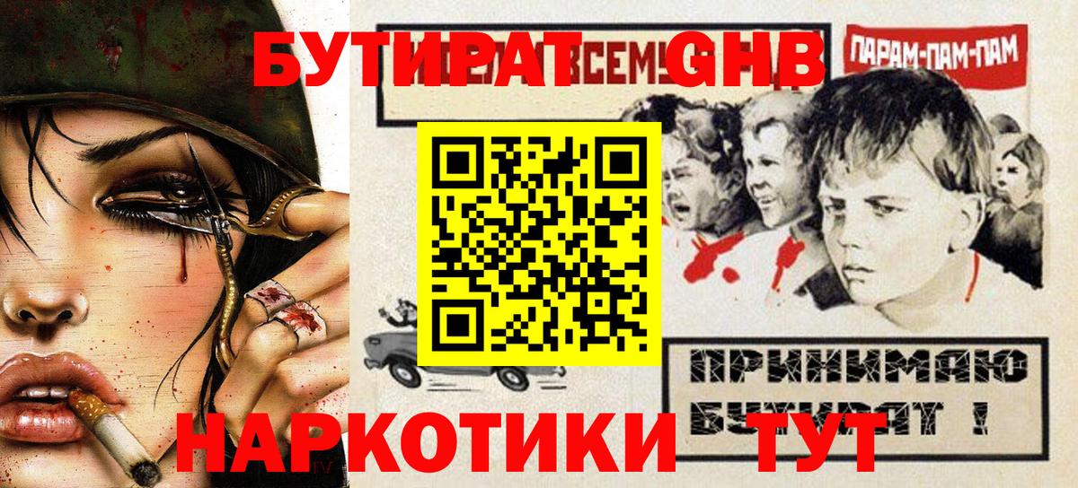 Бутират 99%  Вход с VPN  БУТИРАТ  Ленинск-Кузнецкий 