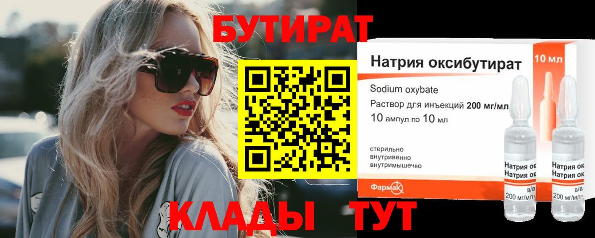 Бутират вода Ленинск-Кузнецкий
