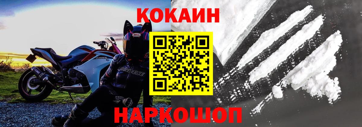 КОКАИН  Вход с VPN  Ленинск-Кузнецкий  Cocaine FishScale  КОКАИН 98% 
