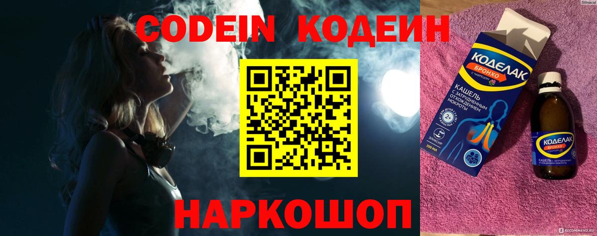Кодеиновый сироп Lean Purple Drank Ленинск-Кузнецкий