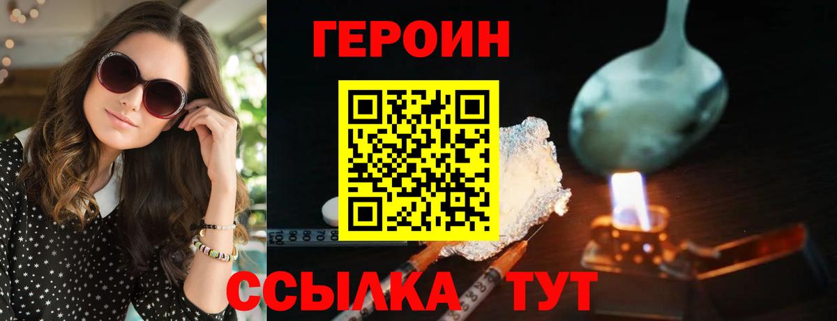 ГЕРОИН VHQ Ленинск-Кузнецкий