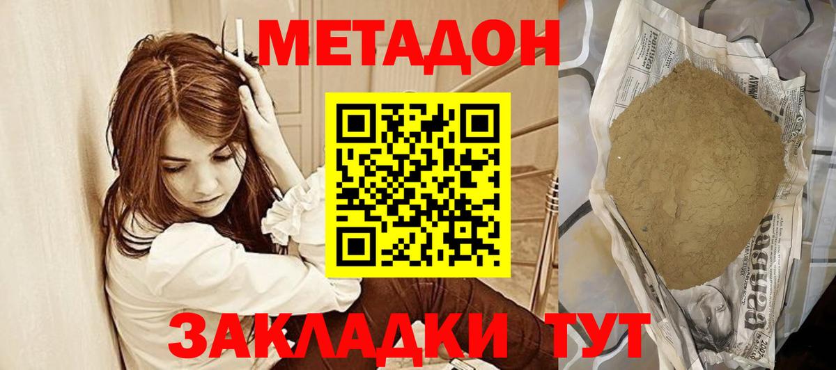 Ленинск-Кузнецкий  Метадон VHQ  Метадон кристалл  Вход с VPN 