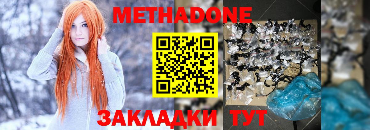 Метадон кристалл Ленинск-Кузнецкий