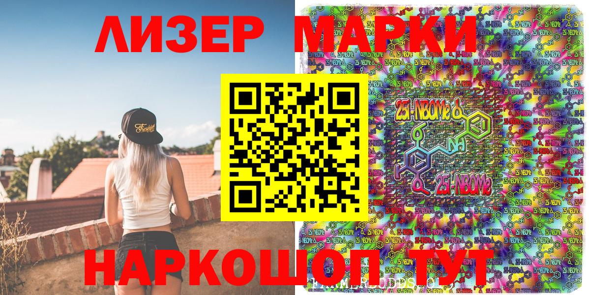 купить наркотики цена  Вход с VPN  Ленинск-Кузнецкий  Марки N-bome 1,8мг 